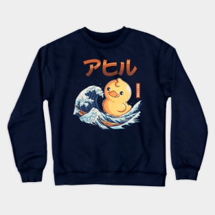 Kanagawa Duck!! Crewneck Sweatshirt